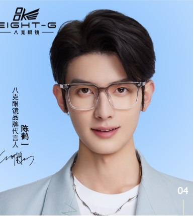 陈鹤一 · EIGHT-G 品牌代言人