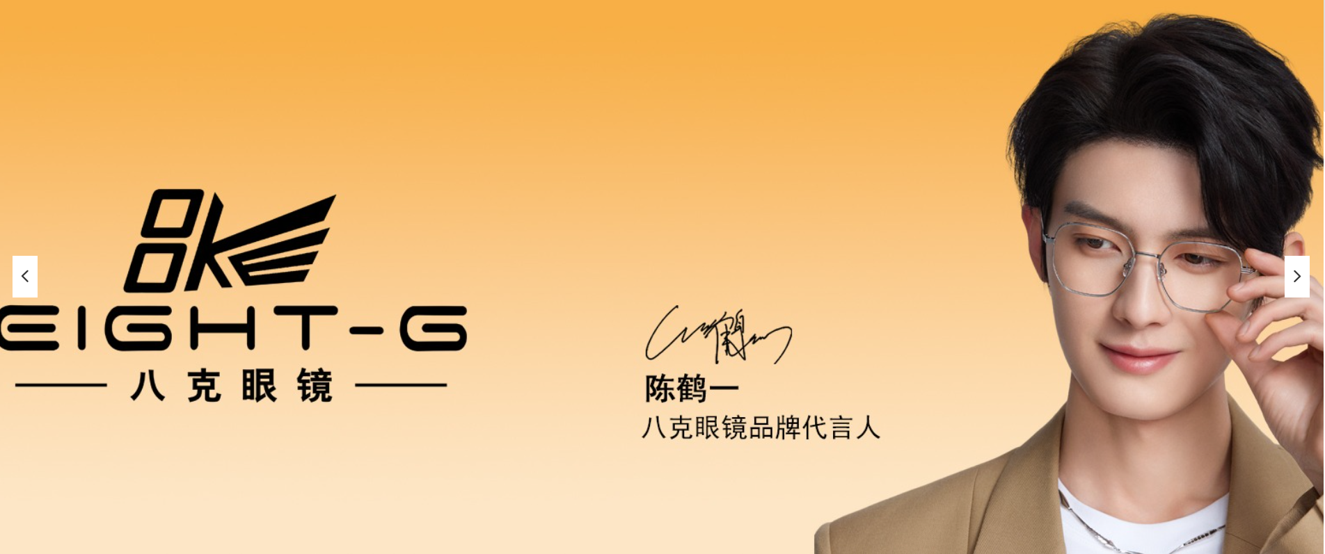 EIGHT-G 代言人视觉 · 陈鹤一 × 王博文